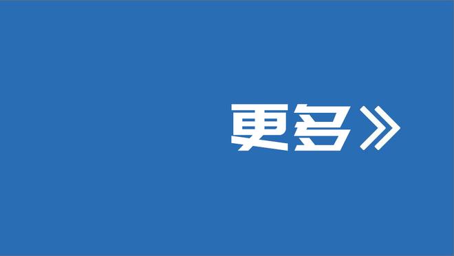 至少缺席两周！名记：文森特接受了膝盖引流和PRP治疗